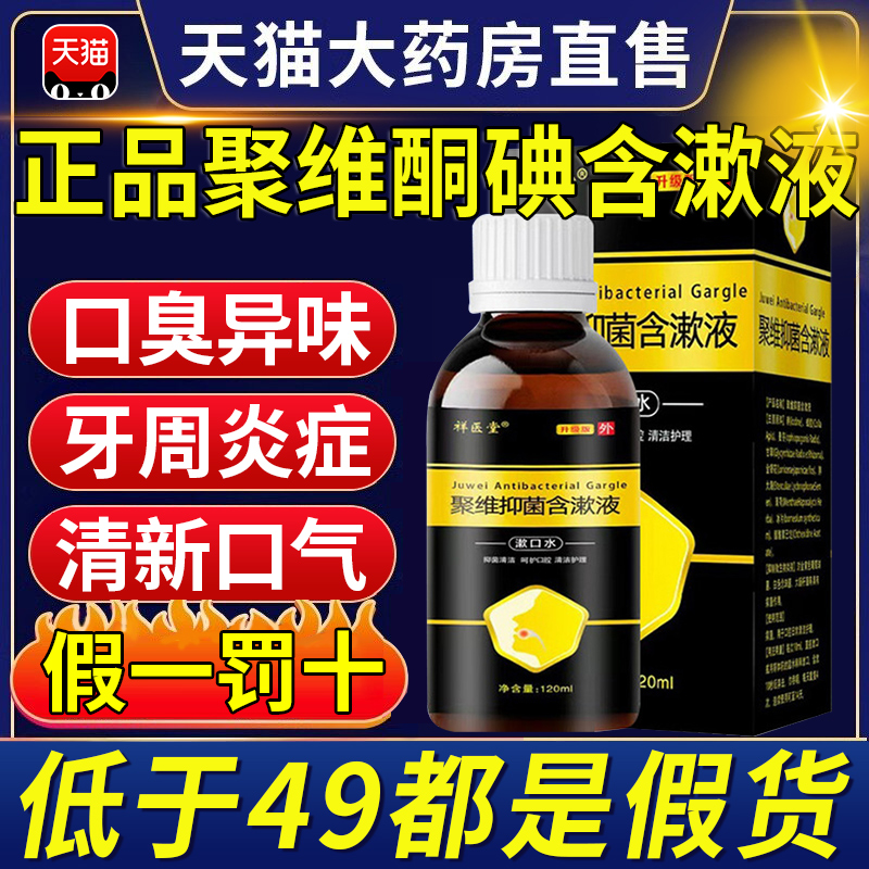 聚维酮碘含漱液去口臭牙口腔溃疡杀菌护理抑菌液碘伏漱口水11xl