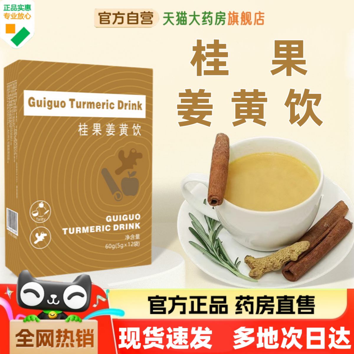 天茗良草桂果姜黄饮现货速发图片
