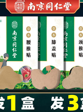 颈椎贴+膝盖贴+腰椎贴官方正品
