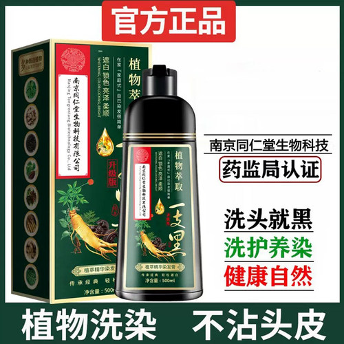 一支黑植物精华染发膏官方旗舰店