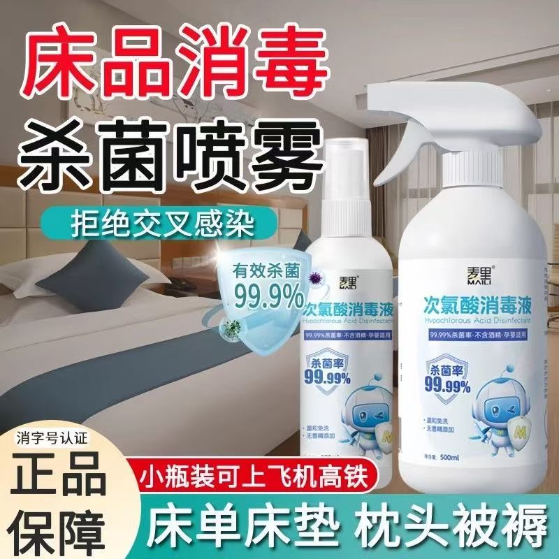 热销NO·1次氯酸防甲流消毒喷雾