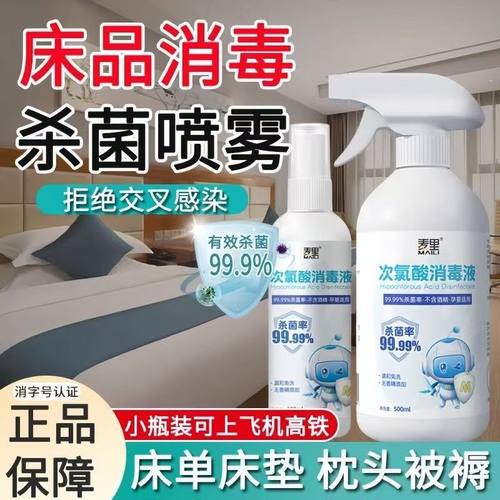 热销NO·1次氯酸防甲流消毒喷雾