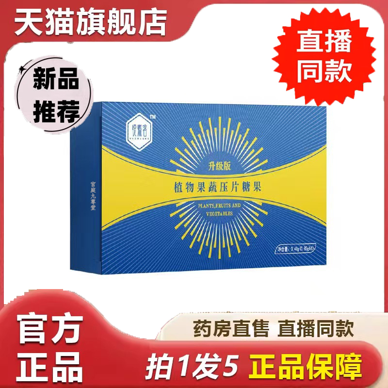 悦燃客低聚肽植物纤维果蔬压片糖果【直播同款】旗舰店正品 6dp