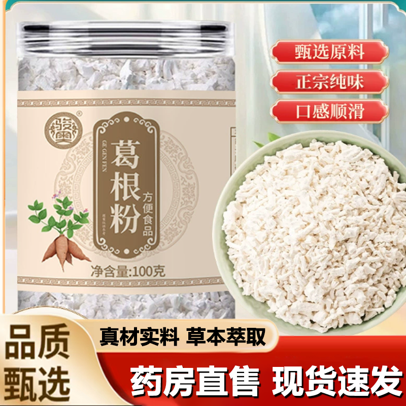 骏奥葛根粉精选葛根甄选原料葛根粉官方旗舰店正品1LB