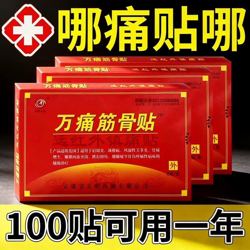 万痛筋骨贴颈椎病肩周炎脊椎腰椎腰间盘突出通用贴膏旗舰店正品ZF