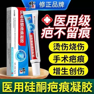 修正医用硅酮疤痕凝胶烧烫伤疤痕手术剖腹产痘坑痘印祛疤膏lk5