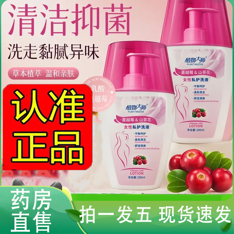 植物大师蔓越莓山茶花女性私护洗液正品直播同款官方旗舰店2LC