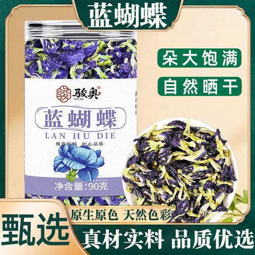 骏奥蓝蝴蝶花茶官方旗舰店正品蝶豆花蓝色妖姬精选泡水喝野生FC