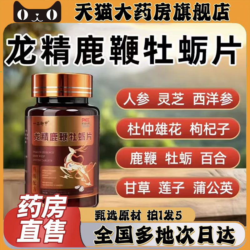 一品御甲龙精鹿鞭牡蛎片官方旗舰店正品地龙蛋白黄精鹿鞭牡蛎0CL