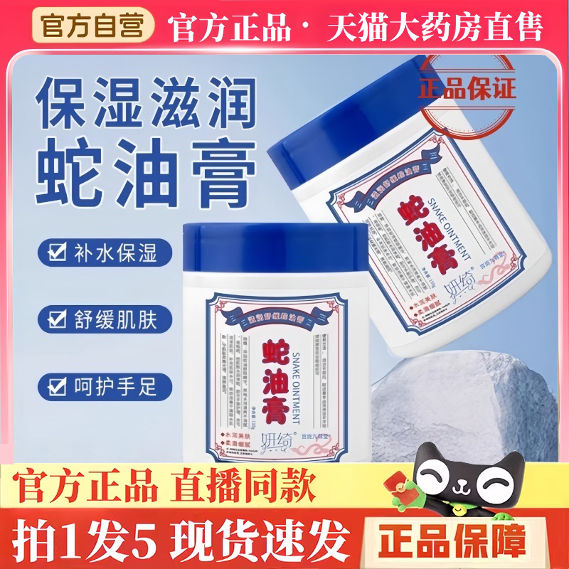 妍绮蛇油膏正品手足防干裂滋润水润美肤柔滑细腻膏官方旗舰店BH