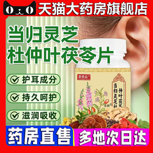 直播播同款 善维森当归灵芝杜仲叶茯苓片官方旗舰店正品 直售5BC