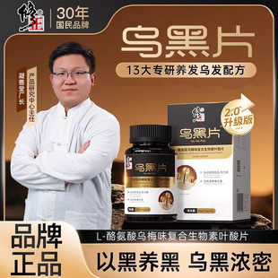 618江哥工厂溯源修正L 1CV 酪氨酸乌梅味复合生物素叶酸乌黑片CS