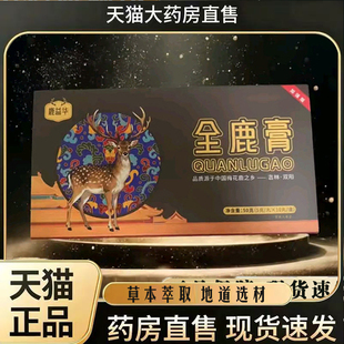 【拍一发六】鹿益华全鹿膏官方旗舰正品现货速发直播同款好物7mn