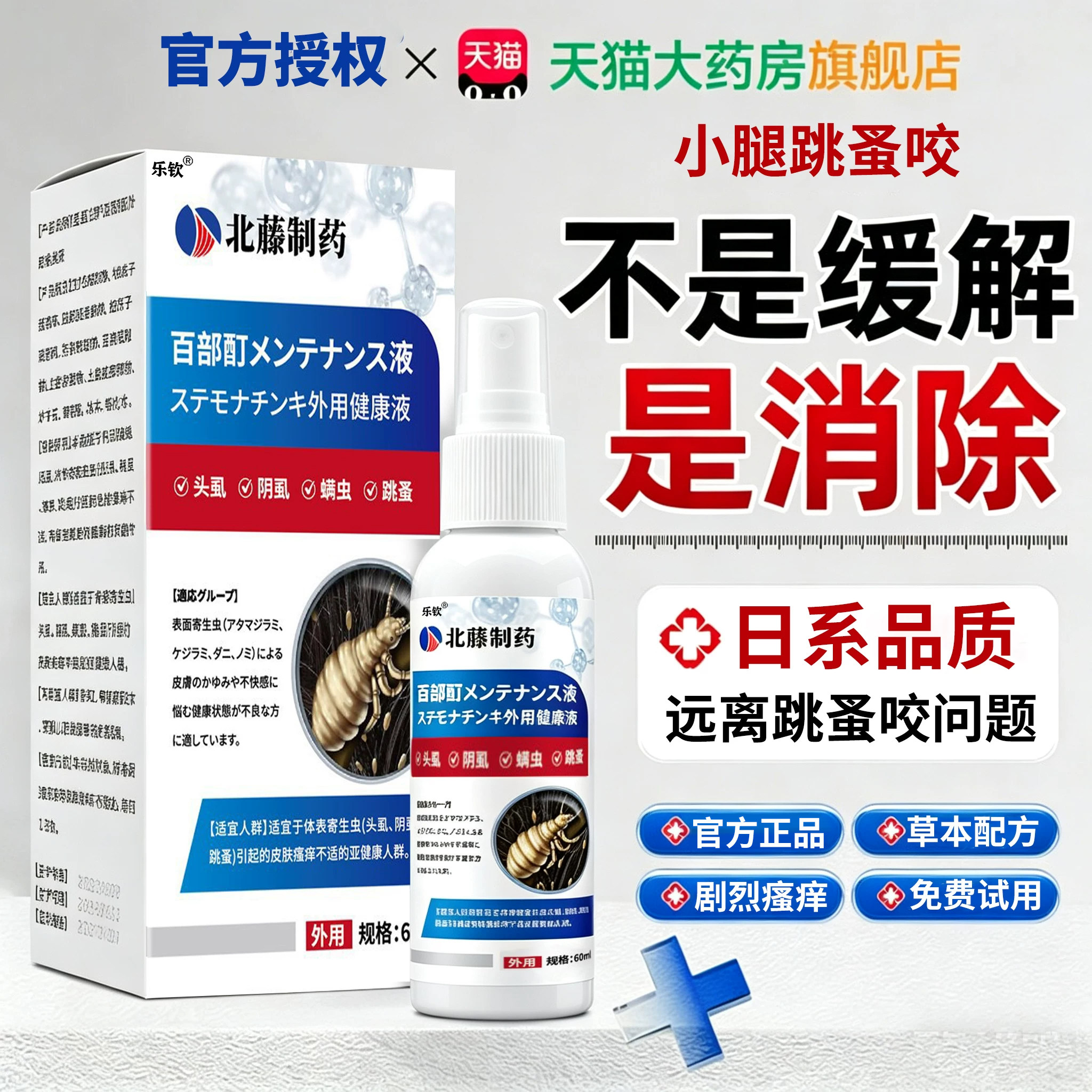 跳蚤咬止痒膏瘙痒红肿专用虫卵双杀驱防跳蚤喷雾人用xl