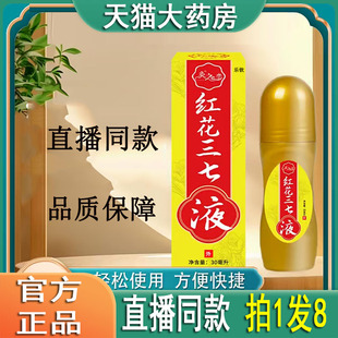 9BC 灸之恋红花三七液官方旗舰店颈肩腰腿膝关节外用透骨液正品