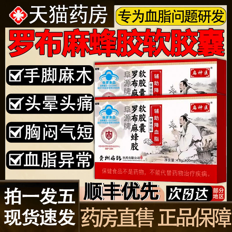 扁神医罗布麻蜂胶软胶囊阜源牌辅助降血脂男女正品官方旗舰店9as