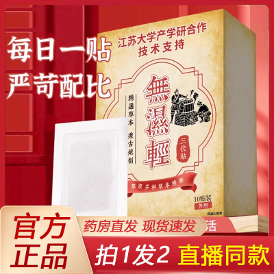 无湿轻三伏贴官方正品旗舰店江苏大学产学研合作研发草本足贴6LC