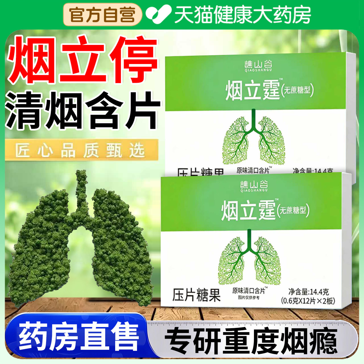 烟立停霆清烟含片无糖薄荷含片