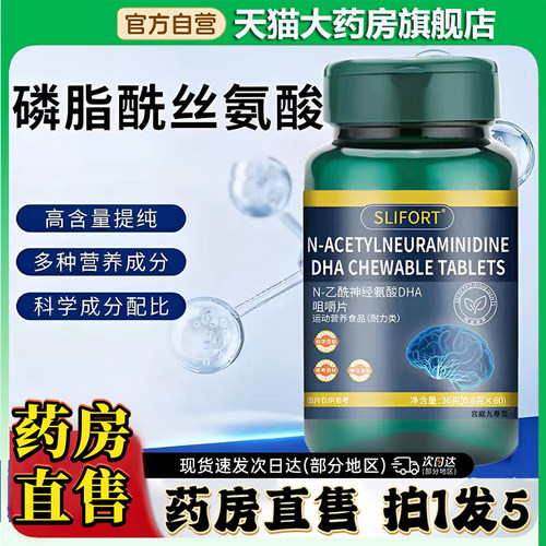 磷脂酰丝氨酸N-乙酰神经氨酸DHA藻油咀嚼片官方旗舰店正品0CL