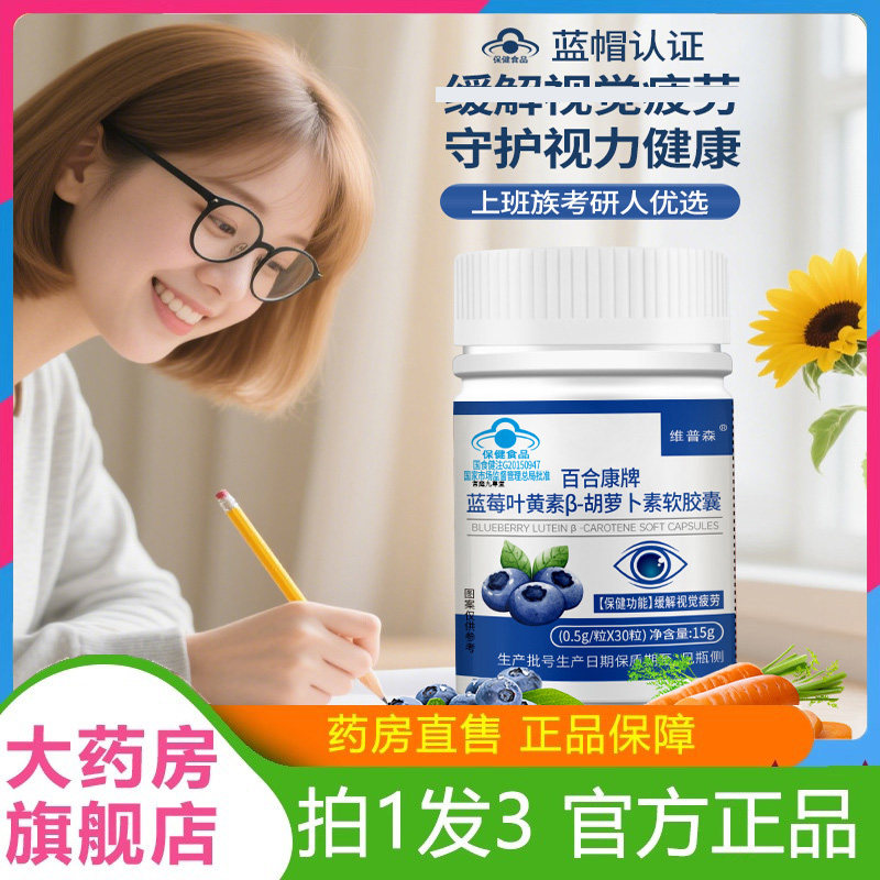 【视觉疲劳缓解】蓝莓叶黄素β-胡萝卜素软胶囊儿童成人正品7dp