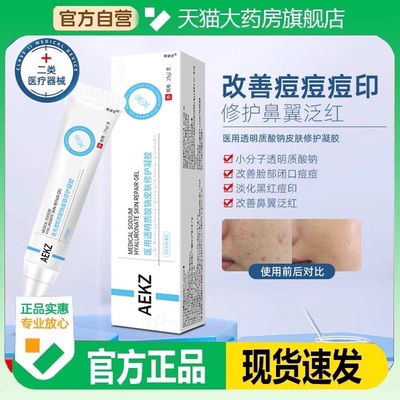 AEKZ凝胶祛痘修护vvev官方旗舰店