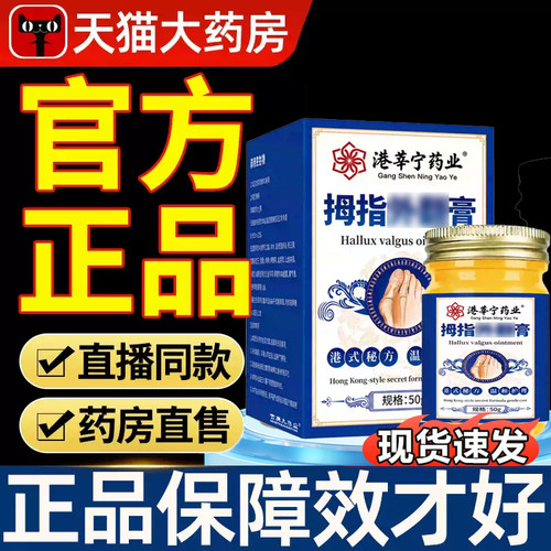 港莘宁药业拇指外膏官方旗舰店正品翻脚拇指草本外用涂抹膏贴6xb