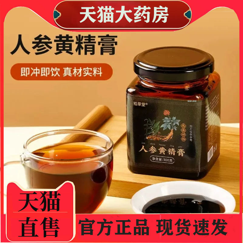 嵇草堂人参黄精膏官方旗舰店正品