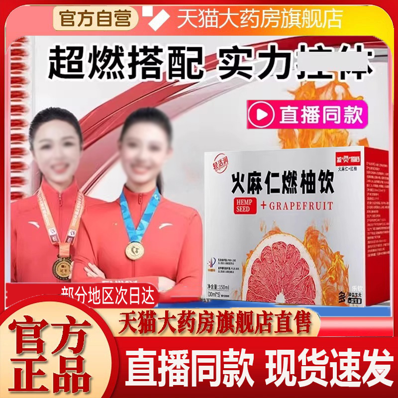 火麻仁燃柚饮官方旗舰店正品