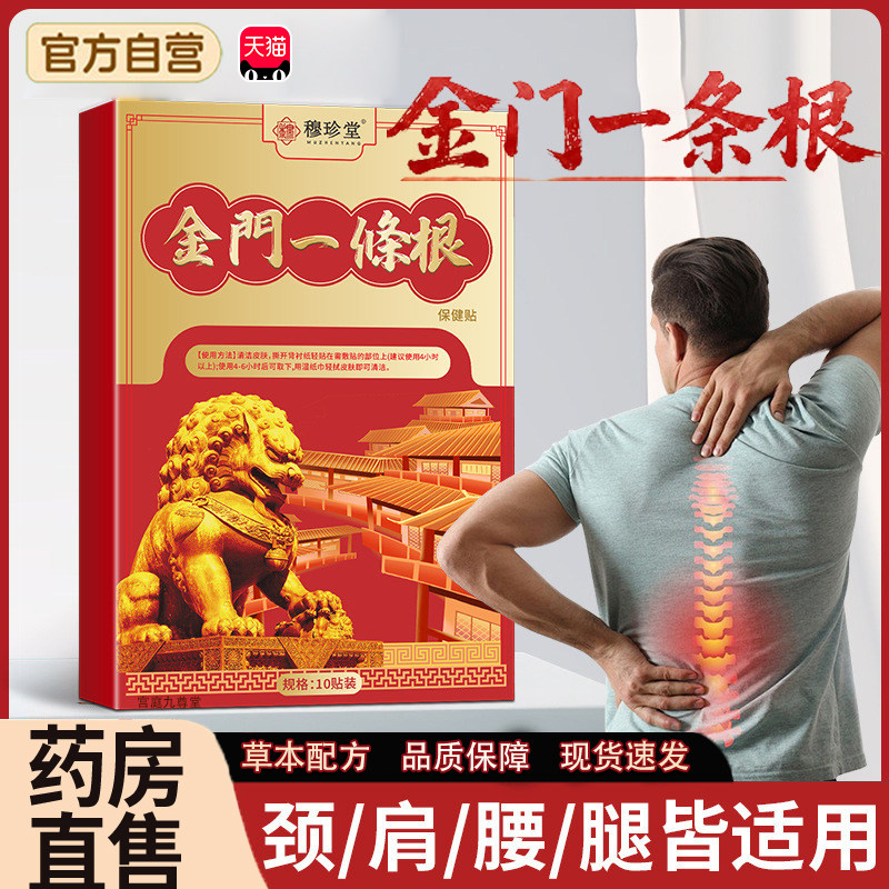 金门金牌一条根贴膏官方正品图片