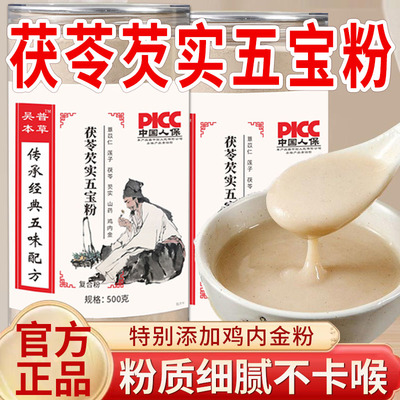 吴普本草茯苓芡实五宝粉官方旗舰店正品复合粉5mn