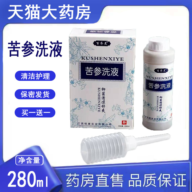 苦参洗液女性私处护理妇科抑菌清洗液