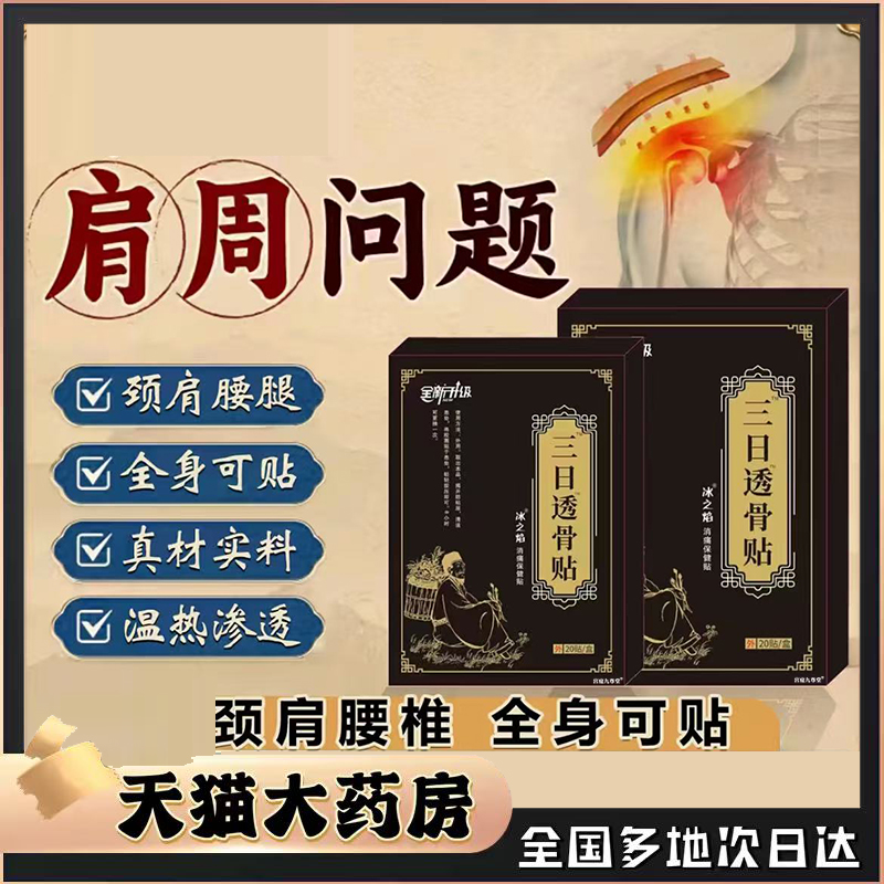 济丰堂三日透骨贴官方旗舰店正品甄选原材直播间同款药房直售0CL