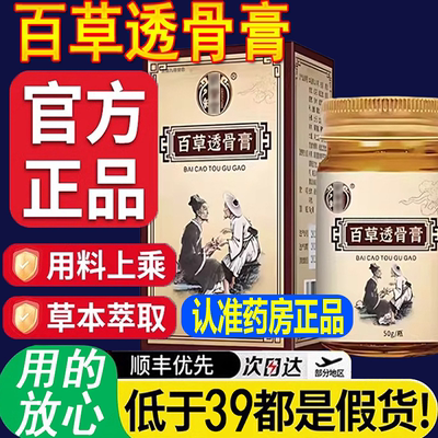 百草透骨膏官方旗舰店正品肩颈腰膝关涂身体抹膏家用透骨膏3xb