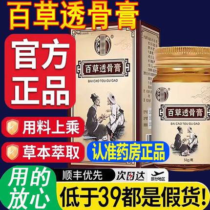 百草透骨膏官方旗舰店正品肩颈腰膝关涂身体抹膏家用透骨膏3xb