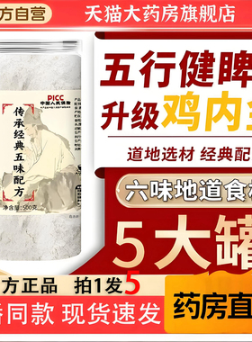 药都扁鹊堂五行健脾散官方旗舰店正品鸡内茯苓莲子芡实山药粉5TQ