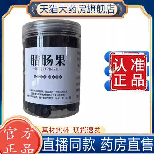云南植物大解果便秘果100克官方正品旗舰店直播同款腊肠果7mn