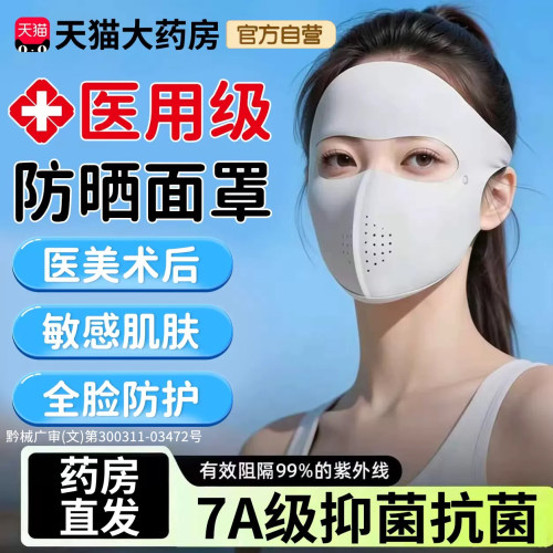 医术后专用防晒面罩抗菌全脸防紫外线男女遮阳面罩护颈帽子一体xl
