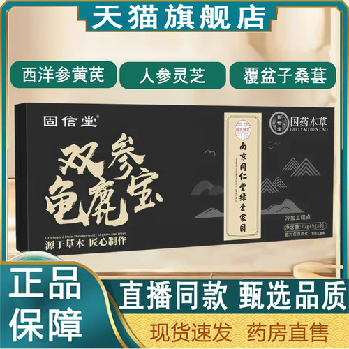 固信堂双参龟鹿宝官方旗舰正品甄选好物现货速发8mn