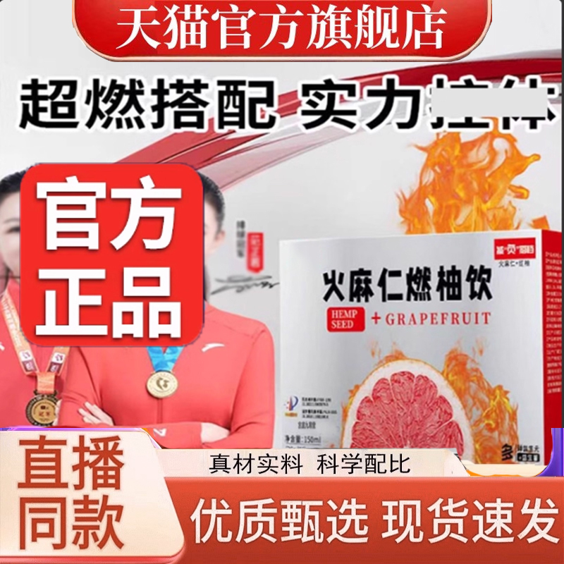 火麻仁燃柚饮官方旗舰店正品轻火麻仁红柚饮活润直播款益生元3LC