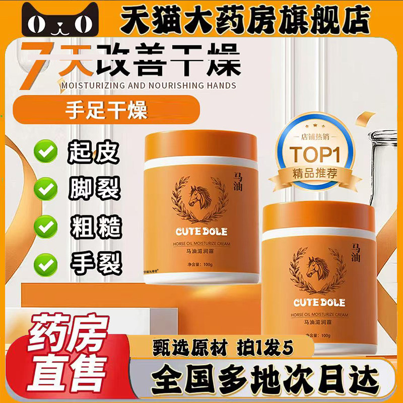 马油滋润膏脚后跟手足干裂滋润保湿防裂马油膏官方旗舰店正品0CL