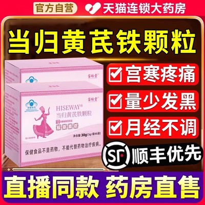 苗昹堂咏麦金利当归黄芪铁颗粒官方旗舰店正品补气养血贫血9as