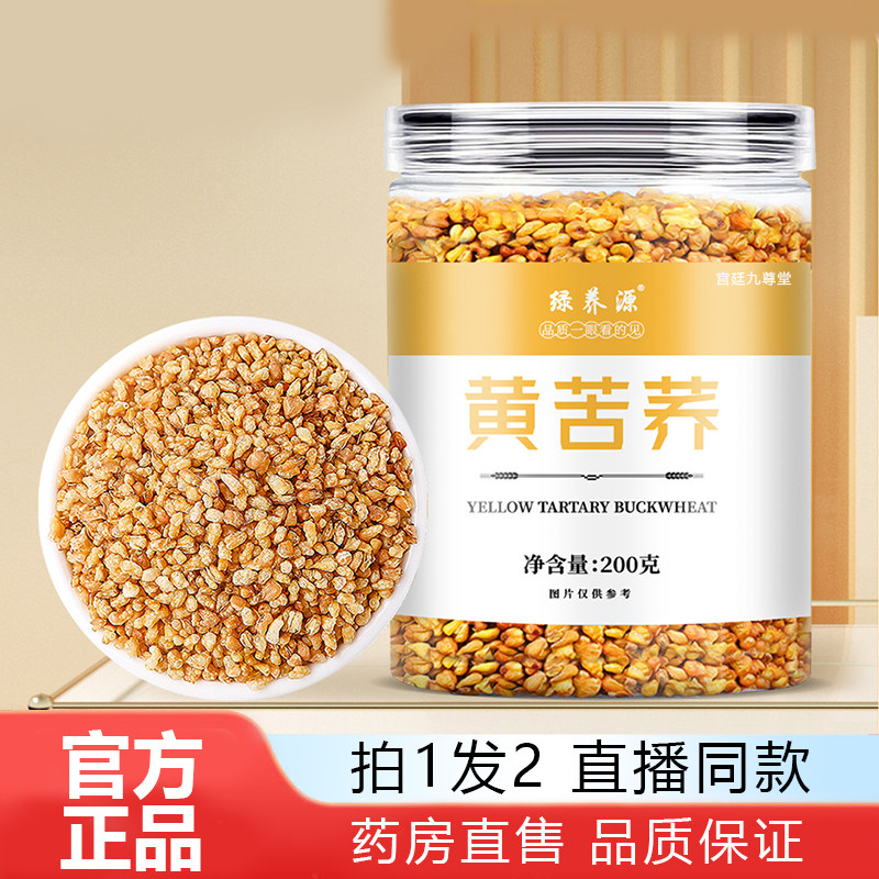 绿养源黄苦荞茶官方旗舰店正品血糖三高养生苦荞茶药房直售1WL