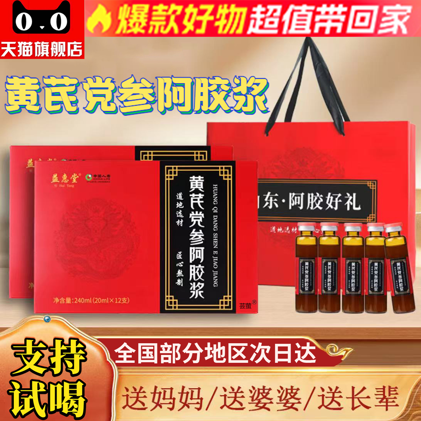 黄芪党参阿胶浆官方旗舰店正品