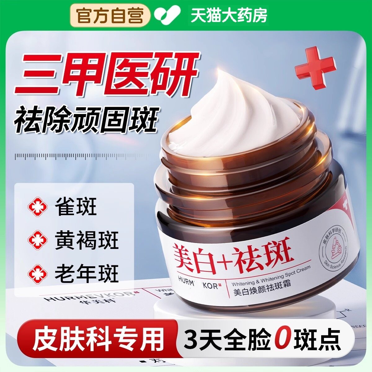 美白祛斑面霜保湿滋润补水淡化色斑去黄提亮黄褐斑雀斑官方正品aw