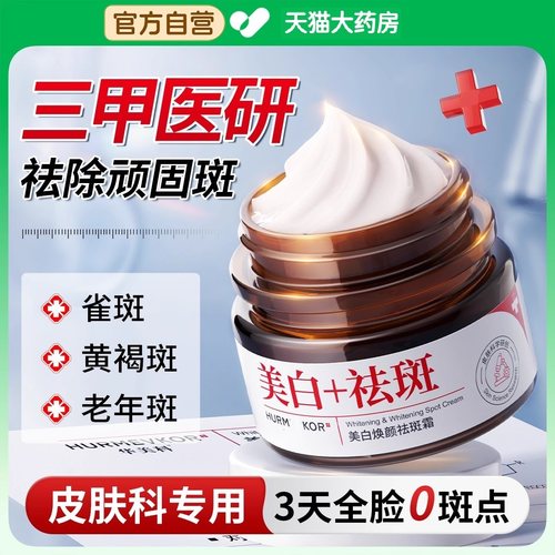 美白祛斑面霜保湿滋润补水淡化色斑去黄提亮黄褐斑雀斑官方正品aw