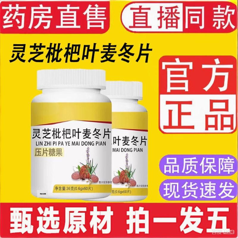 灵芝枇杷叶麦冬片官方正品旗舰店现货速发1TQ