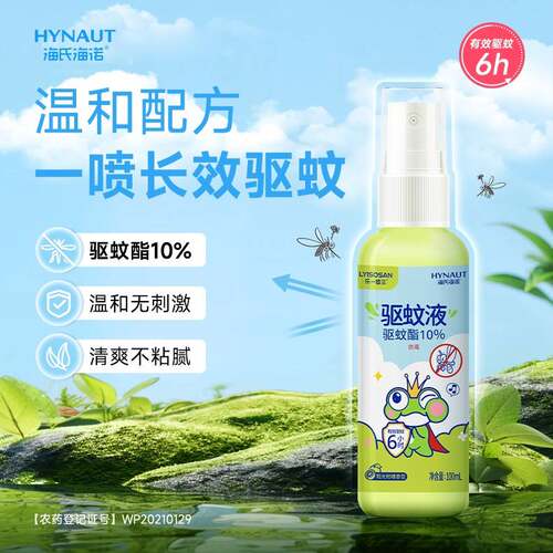 海氏海诺驱蚊液喷雾驱蚊酯防蚊神器儿童花露水成人户外防叮避蚊tg
