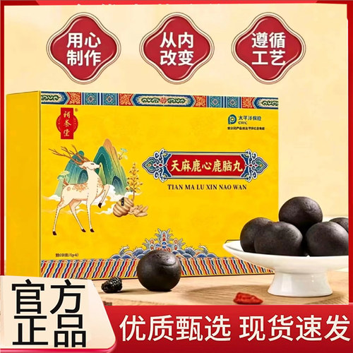 天麻鹿心鹿脑丸官方旗舰店正品草本萃取大含量养生丸大食丸3BC