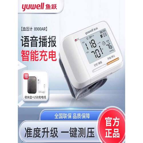 tg鱼跃医用电子血压计全自动医疗家庭用语音量手腕式精准血压测量