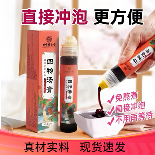 北京同仁堂怡福寿四物汤膏非八珍包血气血双补浓缩颗粒9TQ